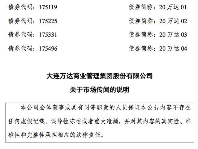 大連萬達商管回應四大市場傳聞 網絡傳聞不屬實