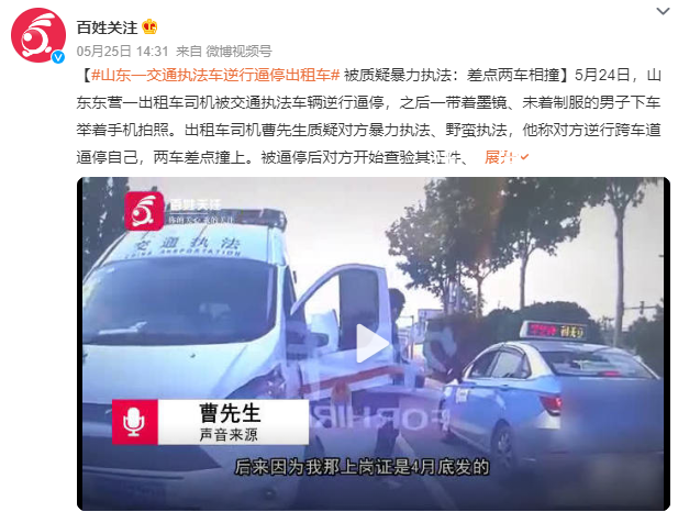 交通執(zhí)法車(chē)逆行逼停出租車(chē) 交警工作人員稱將介入調(diào)查