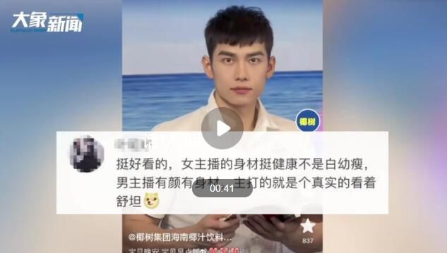 帥哥只蹦迪不帶貨?椰樹直播引熱議