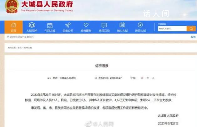 河北一派出所爆炸 有民輔警遇難失聯