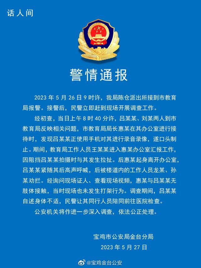 校長被教育局長喊人打傷?警方通報