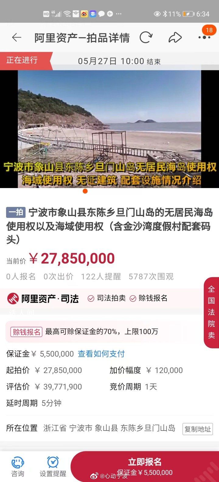 浙江一無人島掛牌拍賣 起拍價2785萬元