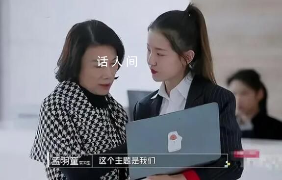 拒絕董明珠3次的主播評孟羽童離職 她就是要做出自己想要的選擇吧