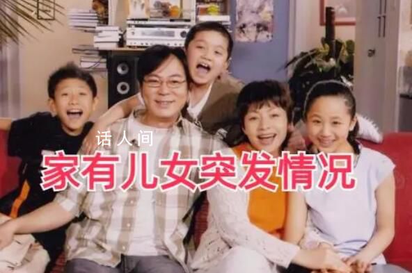 《家有兒女》疑似被惡意打分 具體什么情況