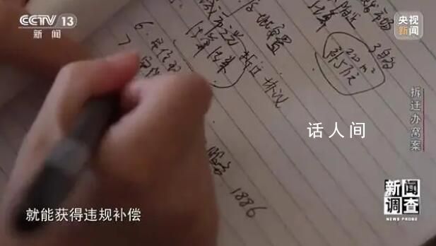 縣城拆遷所現“塌方式”腐敗 大肆斂財違規補償