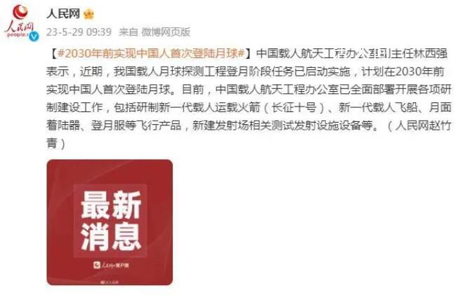 計(jì)劃2030年前實(shí)現(xiàn)中國(guó)人首次登月 載人月球探測(cè)工程登月階段任務(wù)已啟動(dòng)實(shí)施