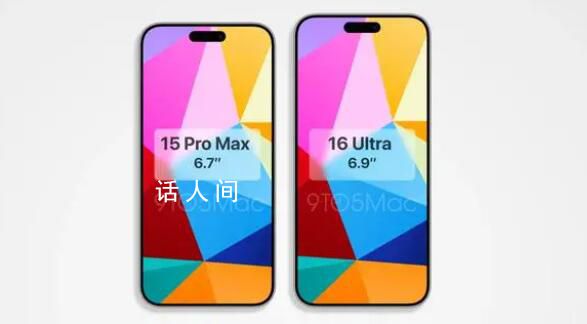 iPhone16Pro機(jī)型為6.3和6.9英寸 史上最大屏