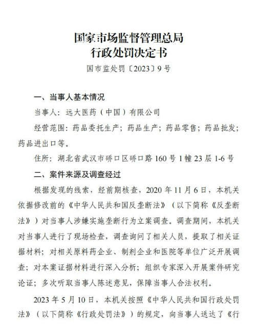 兩家藥企因壟斷協議被罰3億 具體什么情況