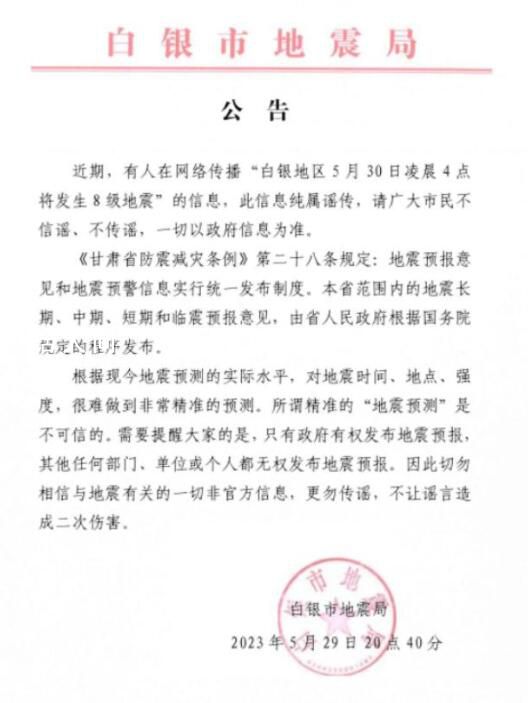 甘肅辟謠白銀發生8級地震 純屬謠傳