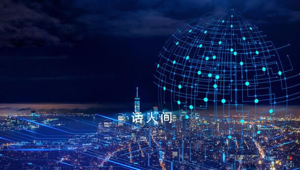 數字經濟釋放新增長動力 應用場景豐富多元