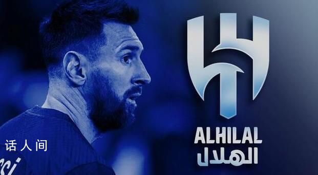 曝梅西父親接受沙特合同報(bào)價(jià) 目前的趨勢(shì)已經(jīng)完全轉(zhuǎn)向沙特方面