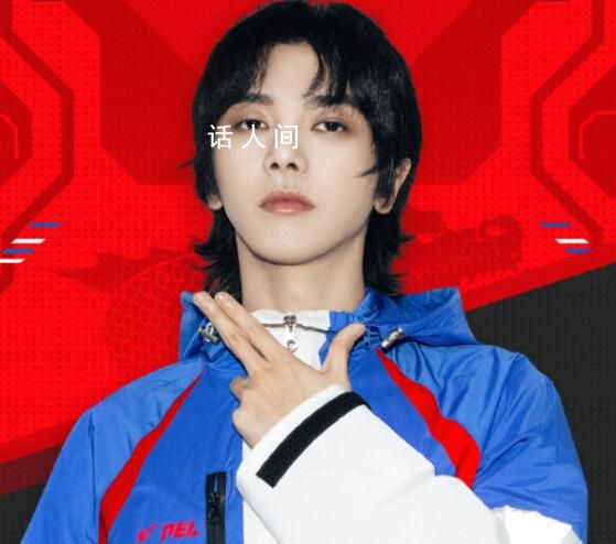 華晨宇加入LGD ID：花傲天