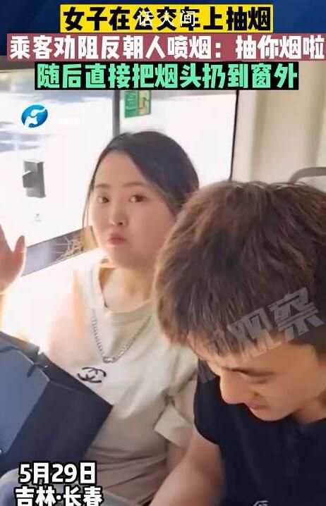 網(wǎng)友坐公交勸阻女子抽煙反被懟 大哥多管閑事抽你的了嗎