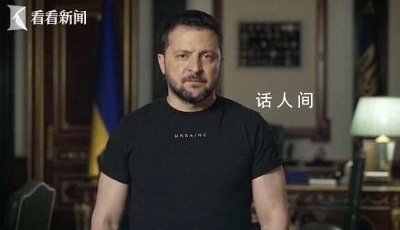 澤連斯基稱已確定烏軍行動(dòng)時(shí)機(jī) 反攻將很快開始