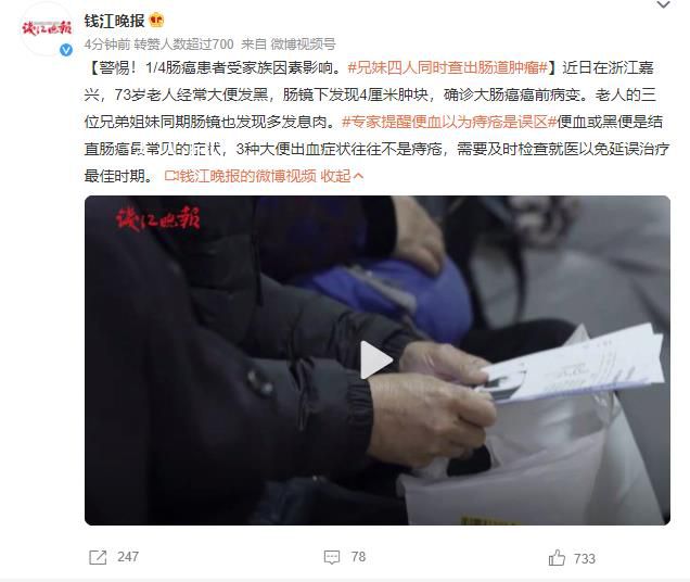 兄妹四人同時(shí)查出腸道腫瘤 背后真相令人震驚