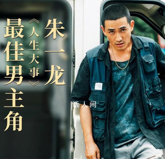 金雞獎(jiǎng)15個(gè)評(píng)委都投給了朱一龍 實(shí)至名歸