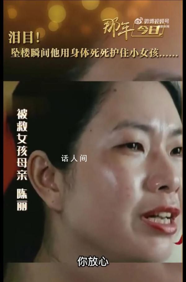 墜樓瞬間他用身體死死護住小女孩 致敬英雄致敬逆行