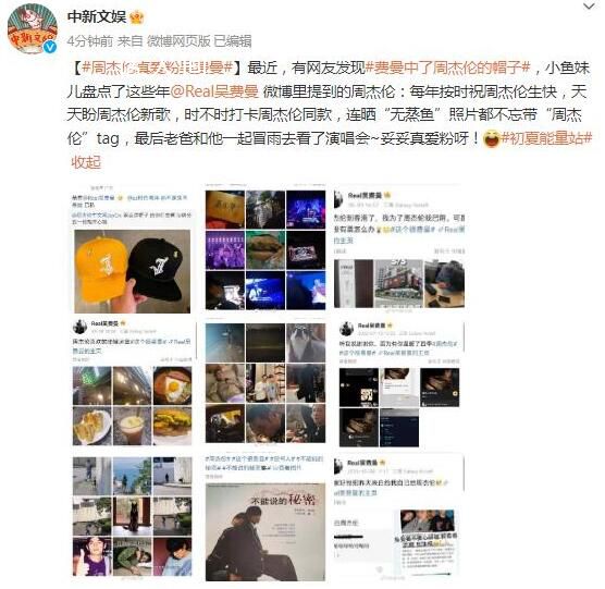 費曼中了周杰倫的帽子 網友：運氣也太好了吧