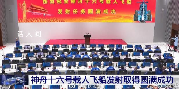 神十六發射任務圓滿成功 期待中國空間站第二次太空會師