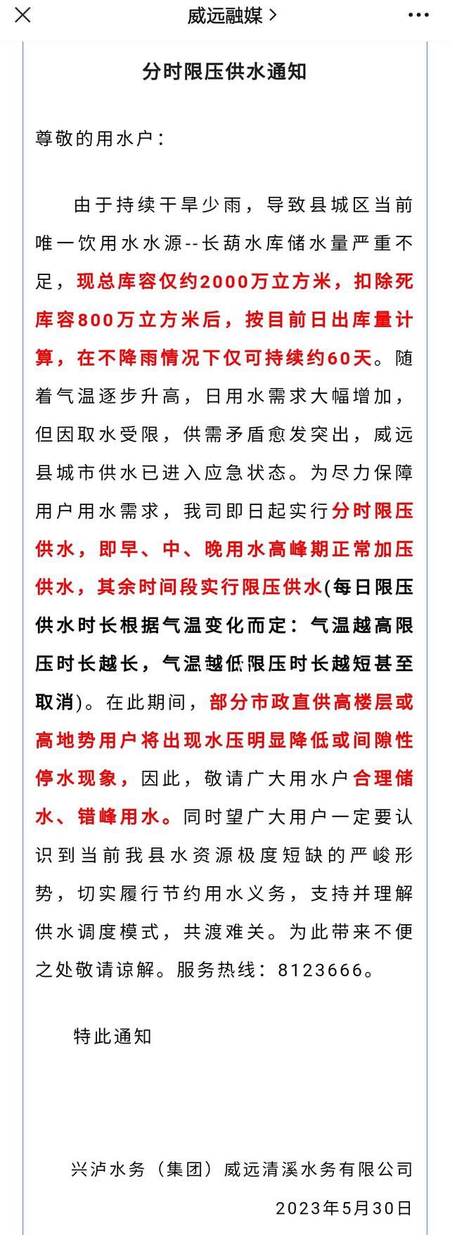 四川一地嚴重缺水 已限壓供水