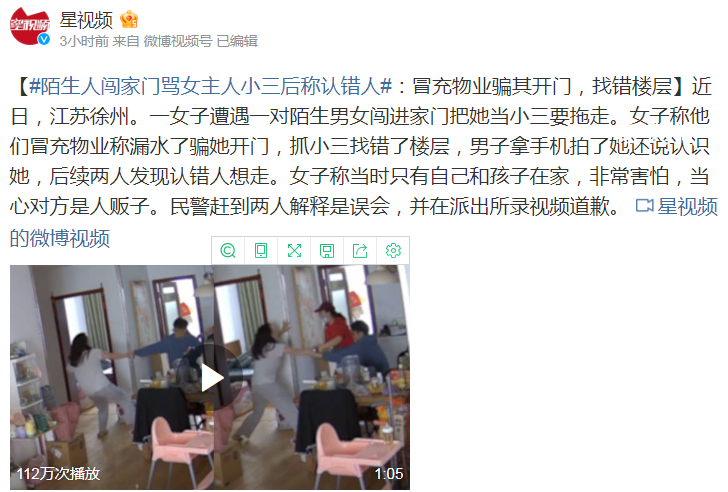 陌生人闖家門罵女子小三后稱認錯人 民警趕到兩人解釋是誤會