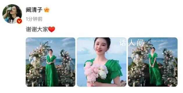 闞清子回應被男友求婚 闞清子的另一半是什么來頭