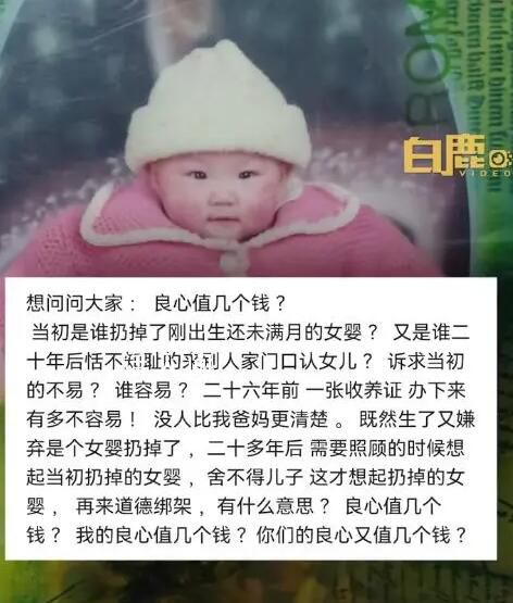 被拋棄女孩長大后拒絕與父母相認 希望對方不要再道德綁架自己