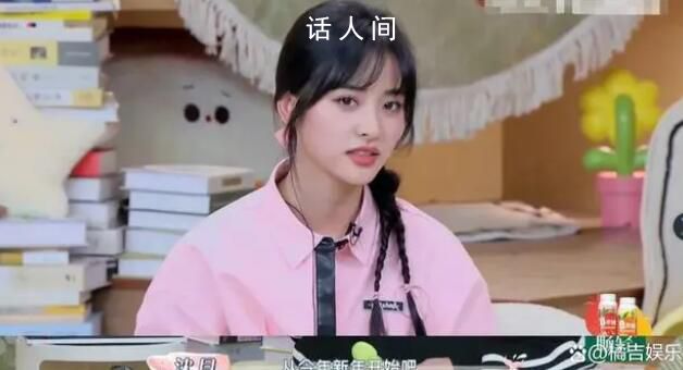 沈月說因為丟工作經常焦慮 被網友吐槽了