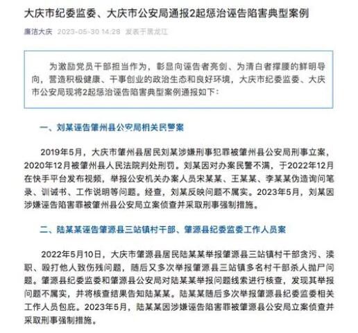 居民舉報村干部殺人拋尸 警方:誣告