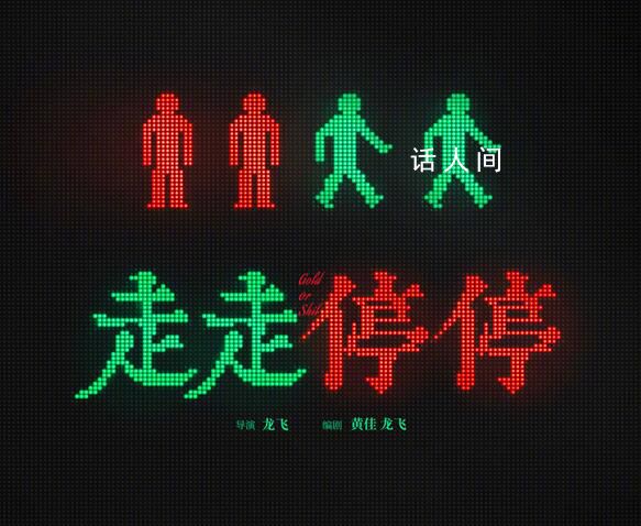 胡歌高圓圓新電影官宣 電影《走走停停》開機