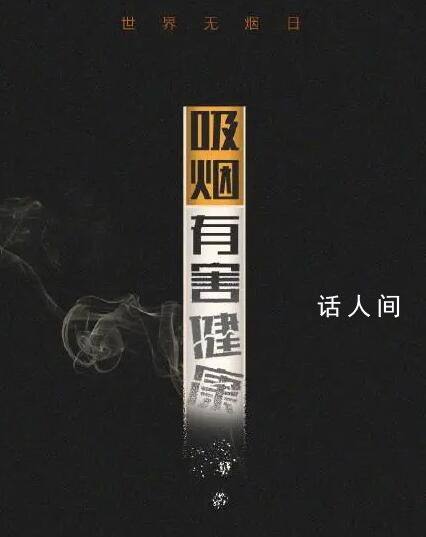 要熄煙而不是吸煙 不要在公共場合吸煙盡早戒煙