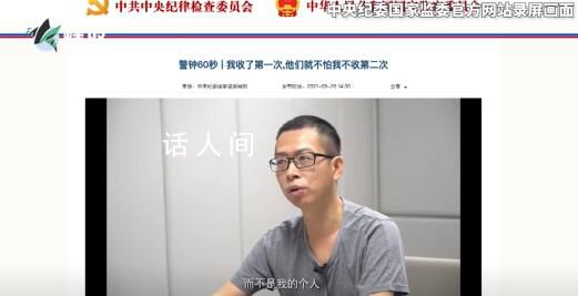 貪官假釋期威脅媒體刪除懺悔視頻 稱侵犯其肖像權