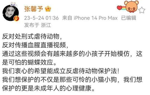 明星譴責虐待動物遭曝光個人信息 引發眾多網友關注