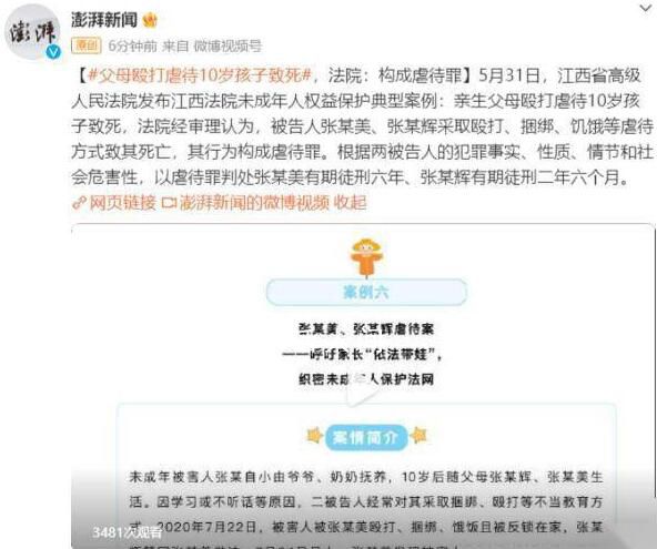 親生父母虐待10歲孩子致死獲刑 法院經審理認為其行為構成虐待罪