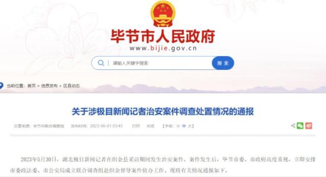 記者采訪被打:3人被拘 鎮(zhèn)長(zhǎng)被免