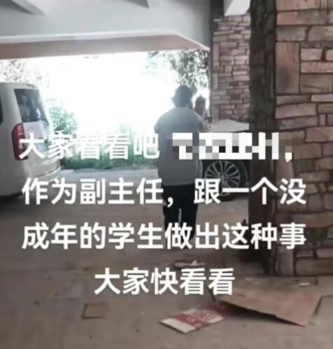 云南一村干部出軌學生?當地回應