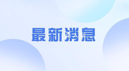 侵害不滿14周歲未成年人犯罪上升 最高檢發(fā)布未檢工作白皮書