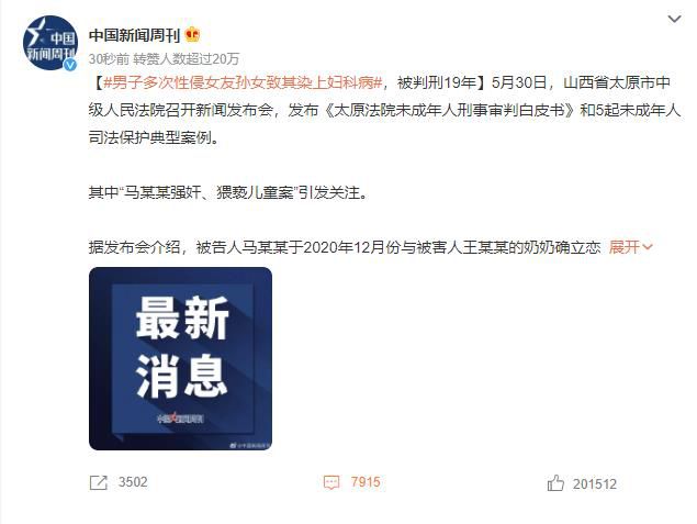 男子多次性侵女友孫女致其染婦科病 被判刑19年