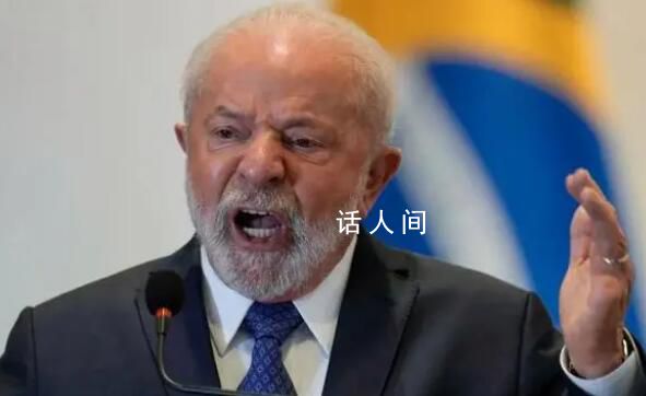 巴西總統(tǒng)向11國喊話:拋棄美元