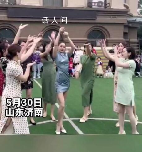 六一演出現場的最美媽媽團 身穿旗袍跳《Nobody》驚艷全場