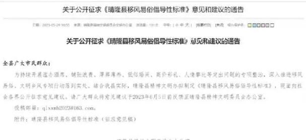 再婚祝壽等酒席擬一律禁辦?當(dāng)?shù)鼗貞?yīng)