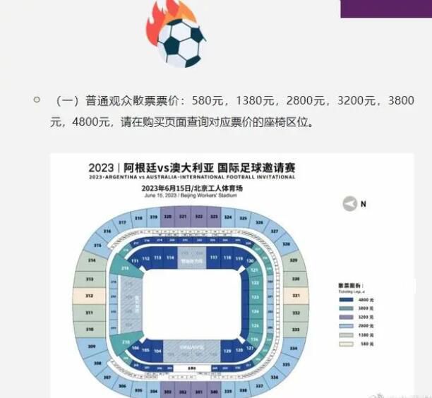 阿根廷中國行票價公布:最高4800元