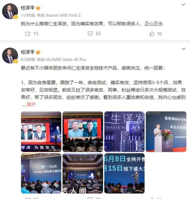 經(jīng)濟(jì)學(xué)家轉(zhuǎn)型帶貨 任澤平賣生發(fā)油