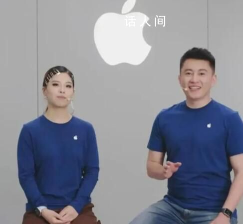 蘋果全球首播不帶貨 130萬人圍觀