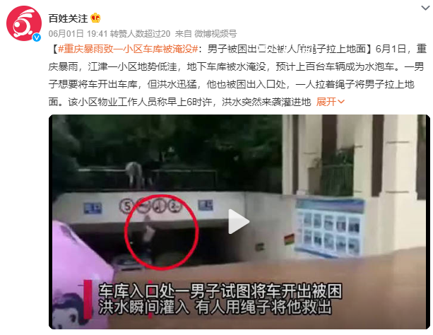 重慶暴雨倒灌車庫 居民用繩救人