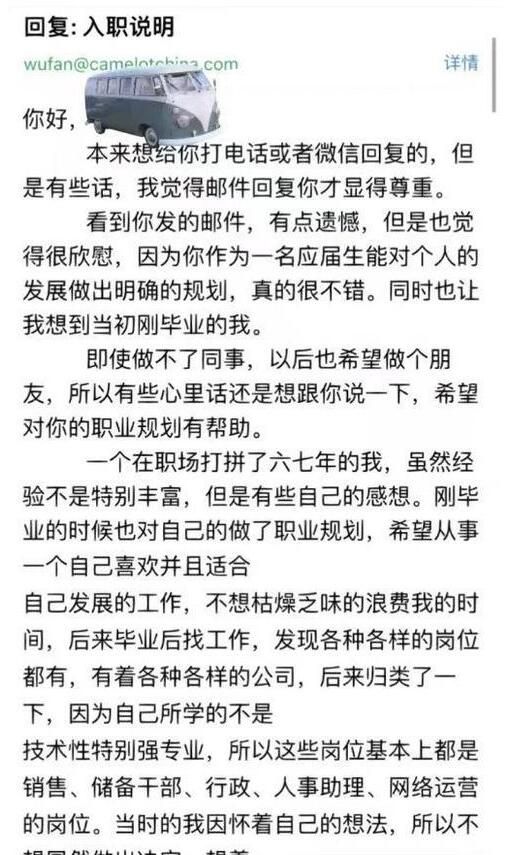女孩放棄入職后收到HR千字回復 只有經歷過才知道其中的不易