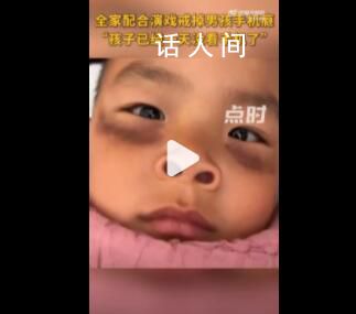 舅舅配合家人演戲幫男孩戒掉手機 目前孩子已經一天沒看手機了