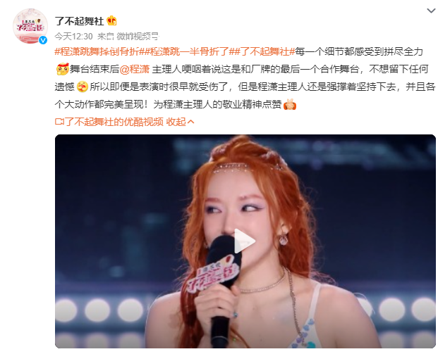 程瀟舞跳一半骨折了 依舊堅持完成舞臺