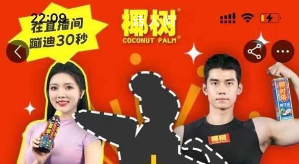 神秘買家8萬拍下椰樹直播間蹦迪權(quán) 圍觀人次達到217639