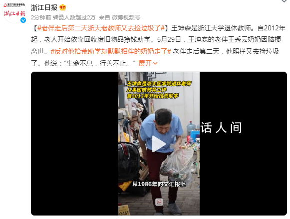 老伴離世第二天他又照常出門拾荒 依靠回收廢舊物品掙錢助學(xué)